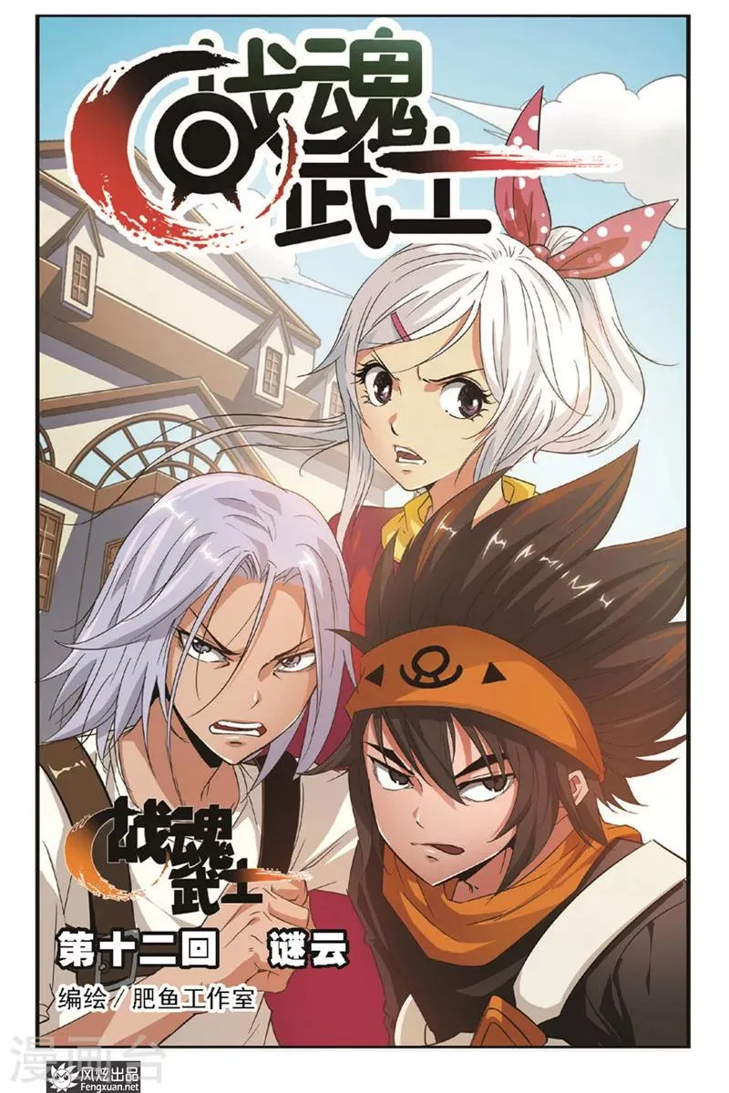 第12话 谜云 第1页