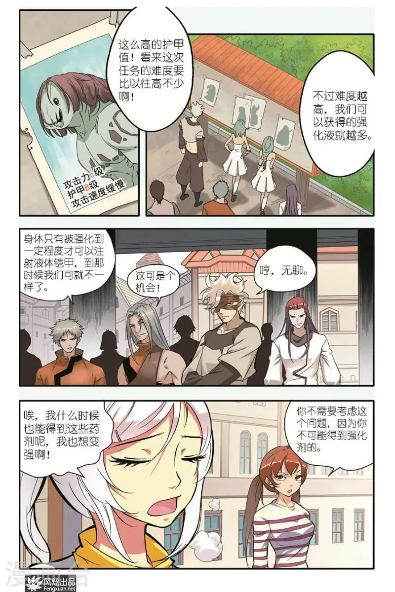 第12话 谜云 第3页