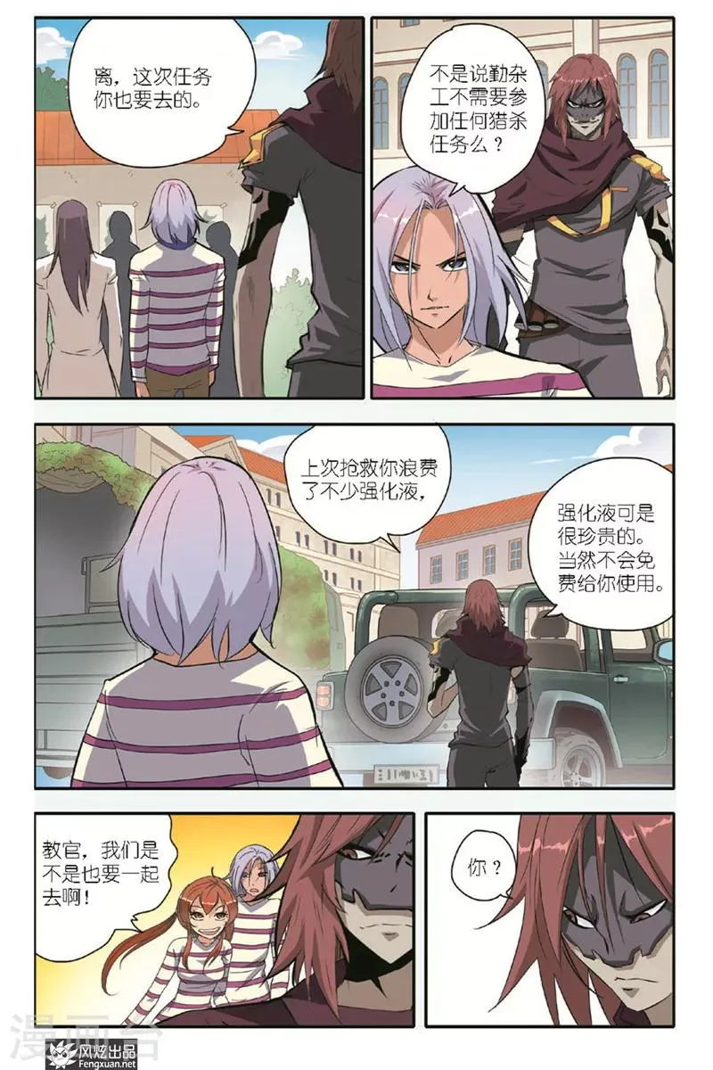 第12话 谜云 第4页