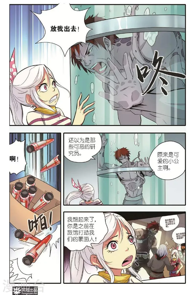 第12话 谜云 第11页