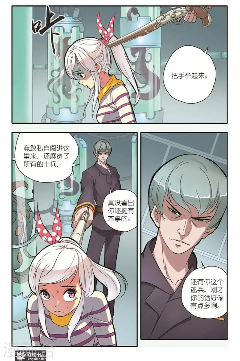 第12话 谜云 第13页