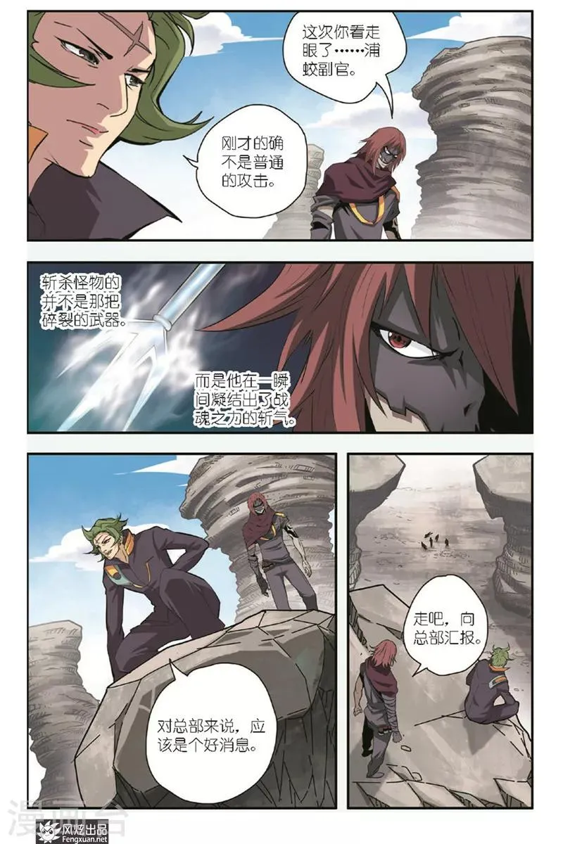 第12话 谜云 第21页