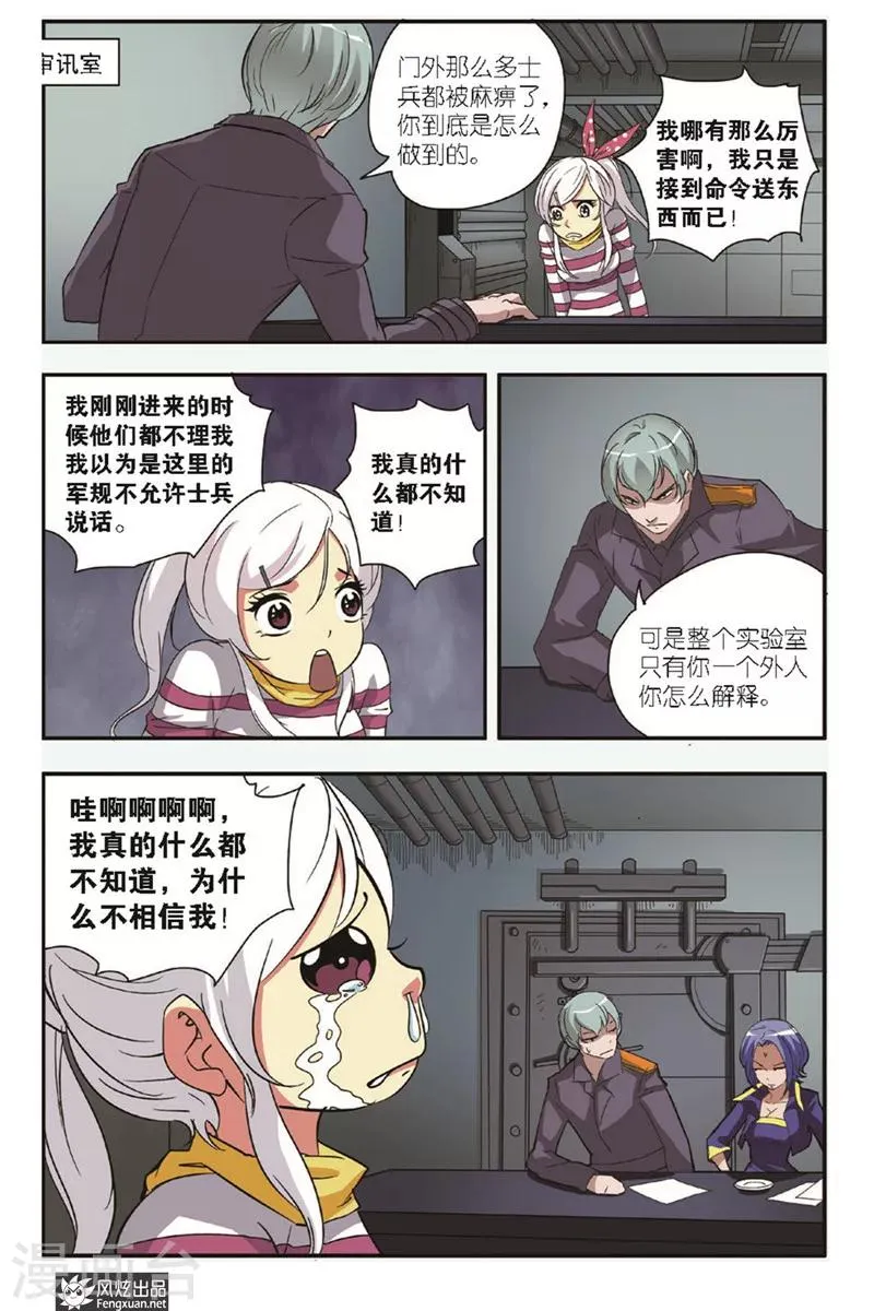 第12话 谜云 第22页