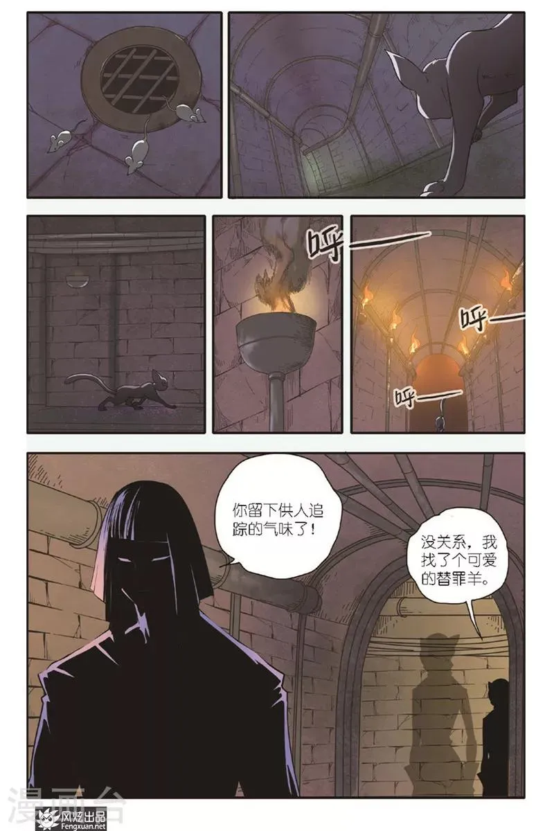 第12话 谜云 第23页