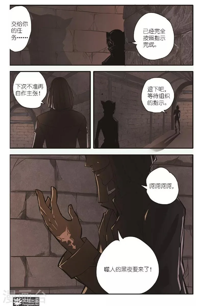 第12话 谜云 第24页