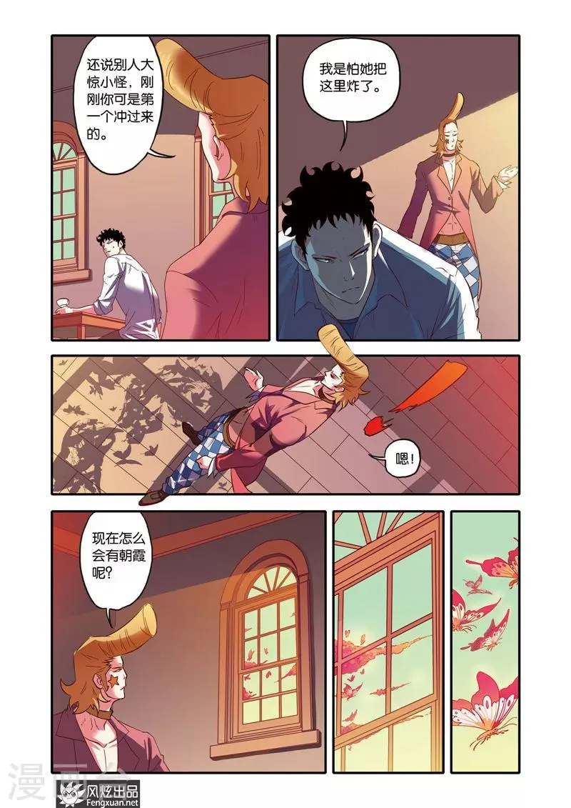 第19话 追踪者 第15页