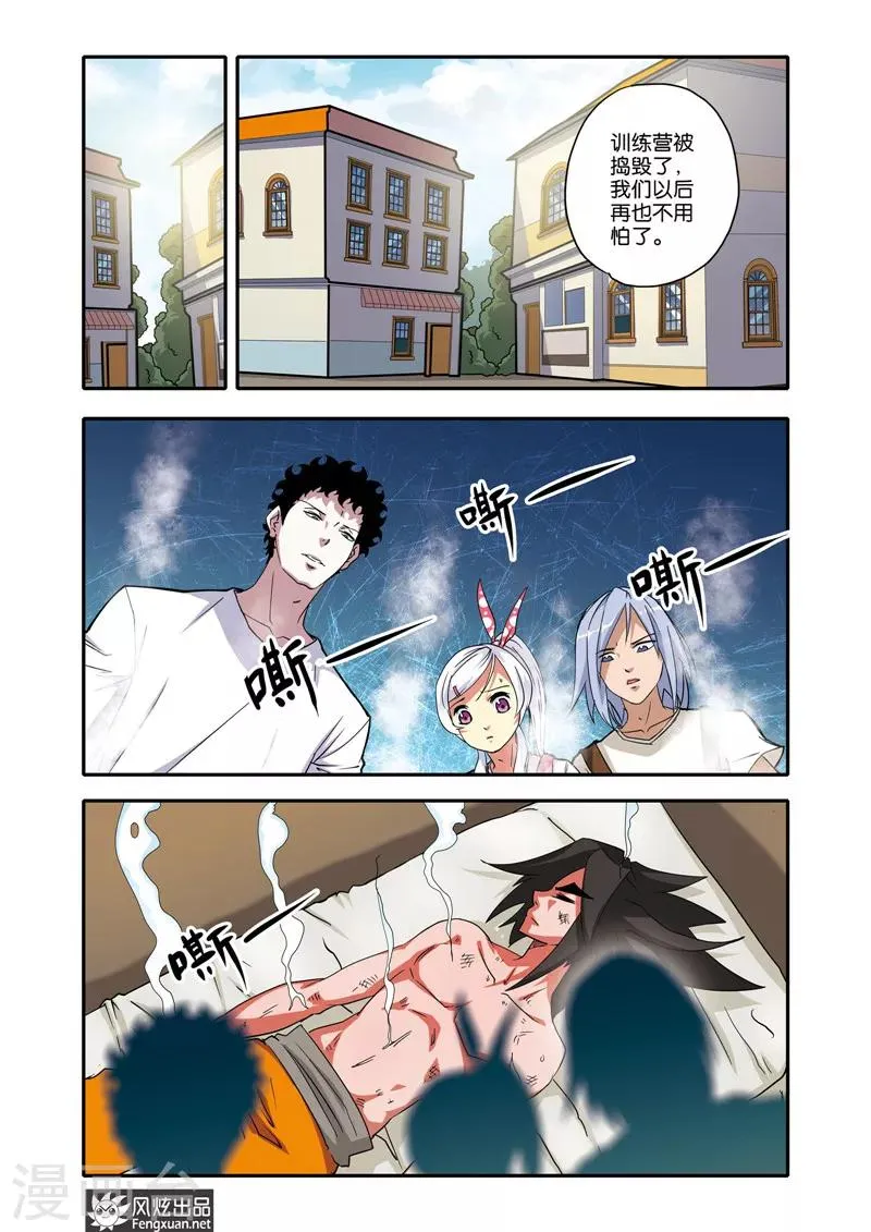 第26话 铁犀牛 第2页