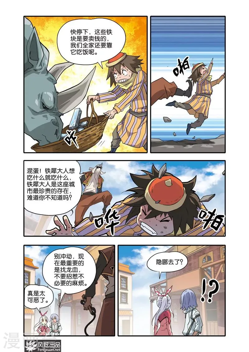 第26话 铁犀牛 第19页