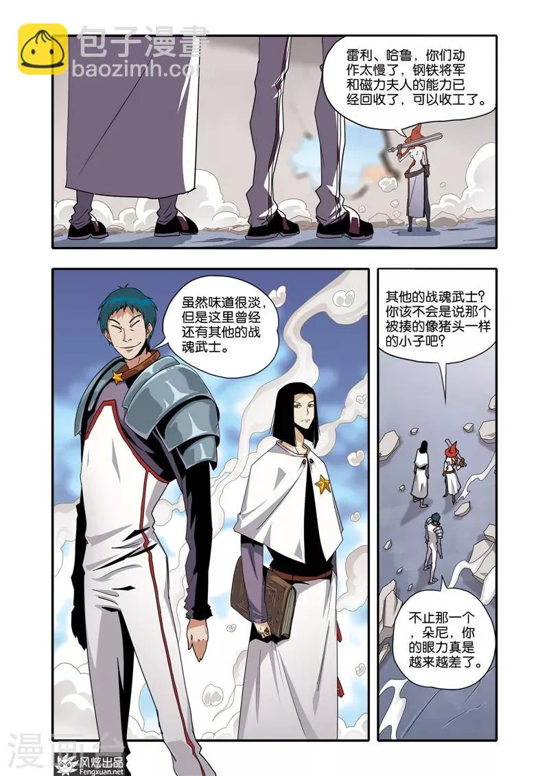 第32话 决战磁力夫人 第19页