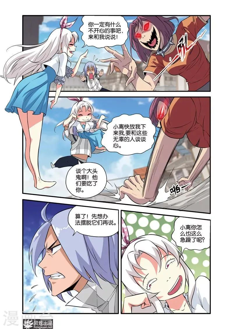 第36话1 音乐对决 第6页