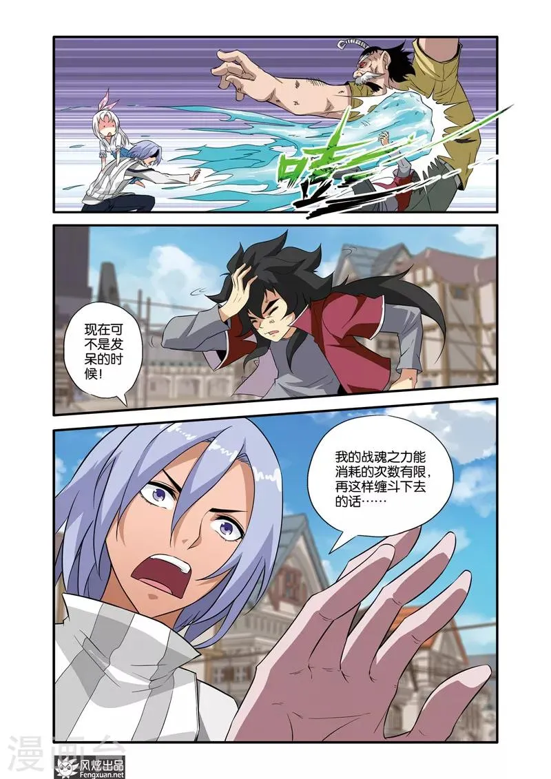 第36话1 音乐对决 第8页