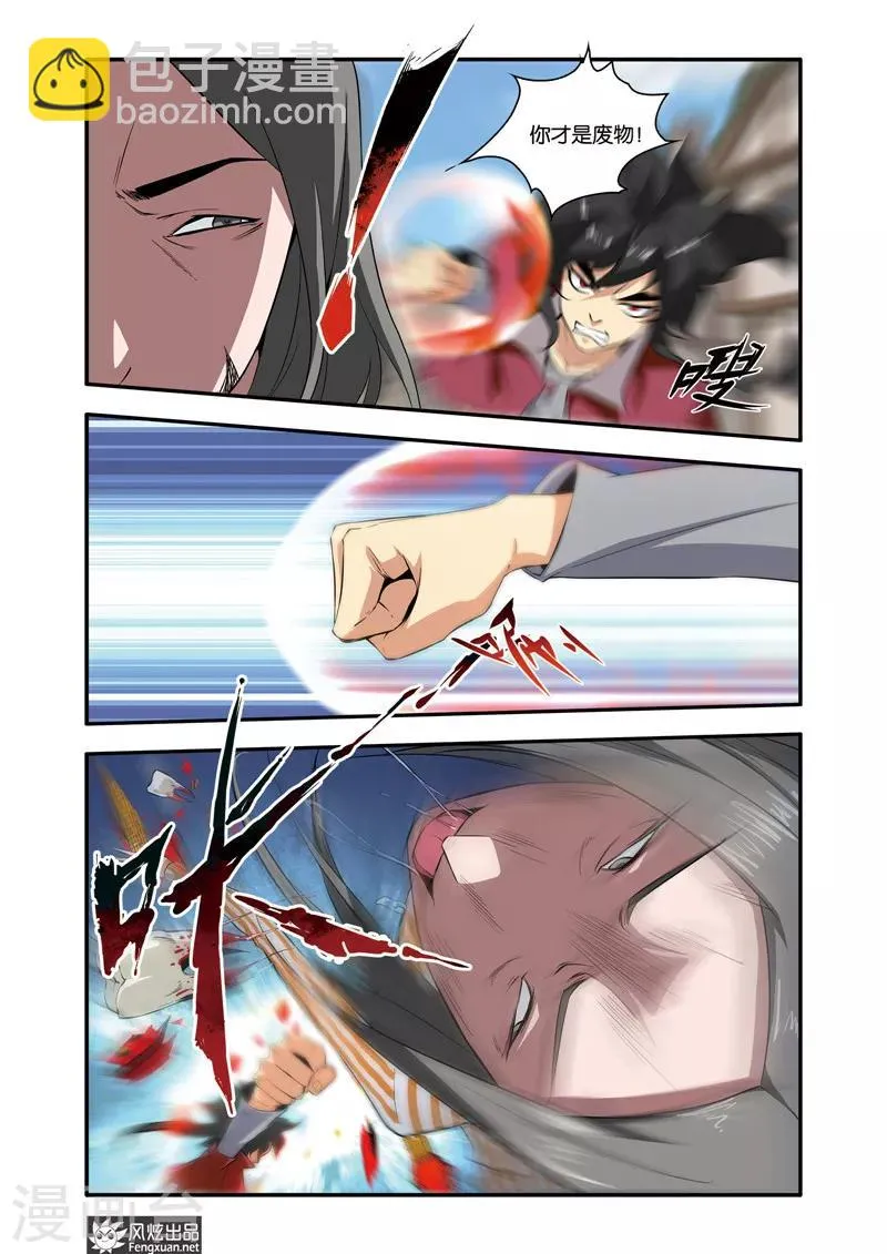第37话1 他乡·故人 第5页