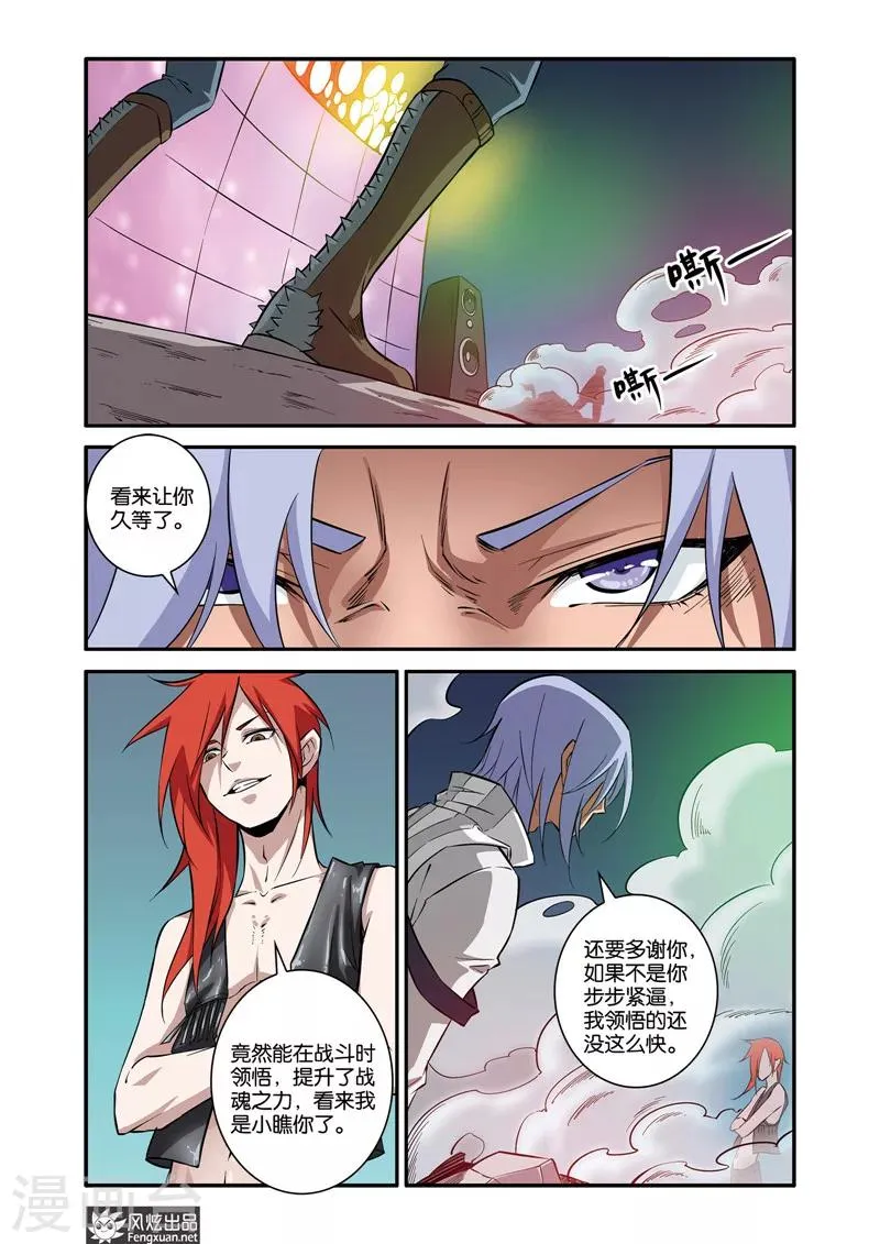 第40话1 逆袭 第5页