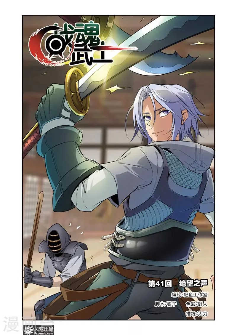 第41话1 绝望之声 第1页