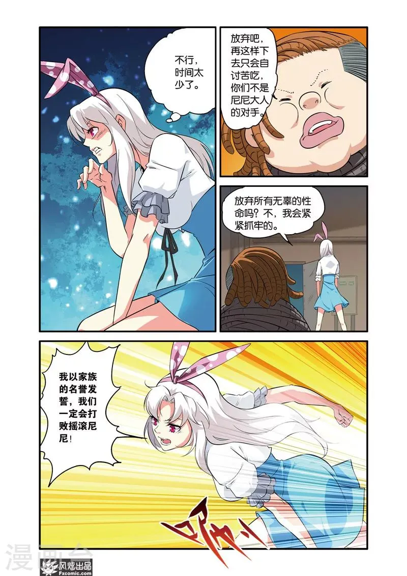 第41话1 绝望之声 第8页