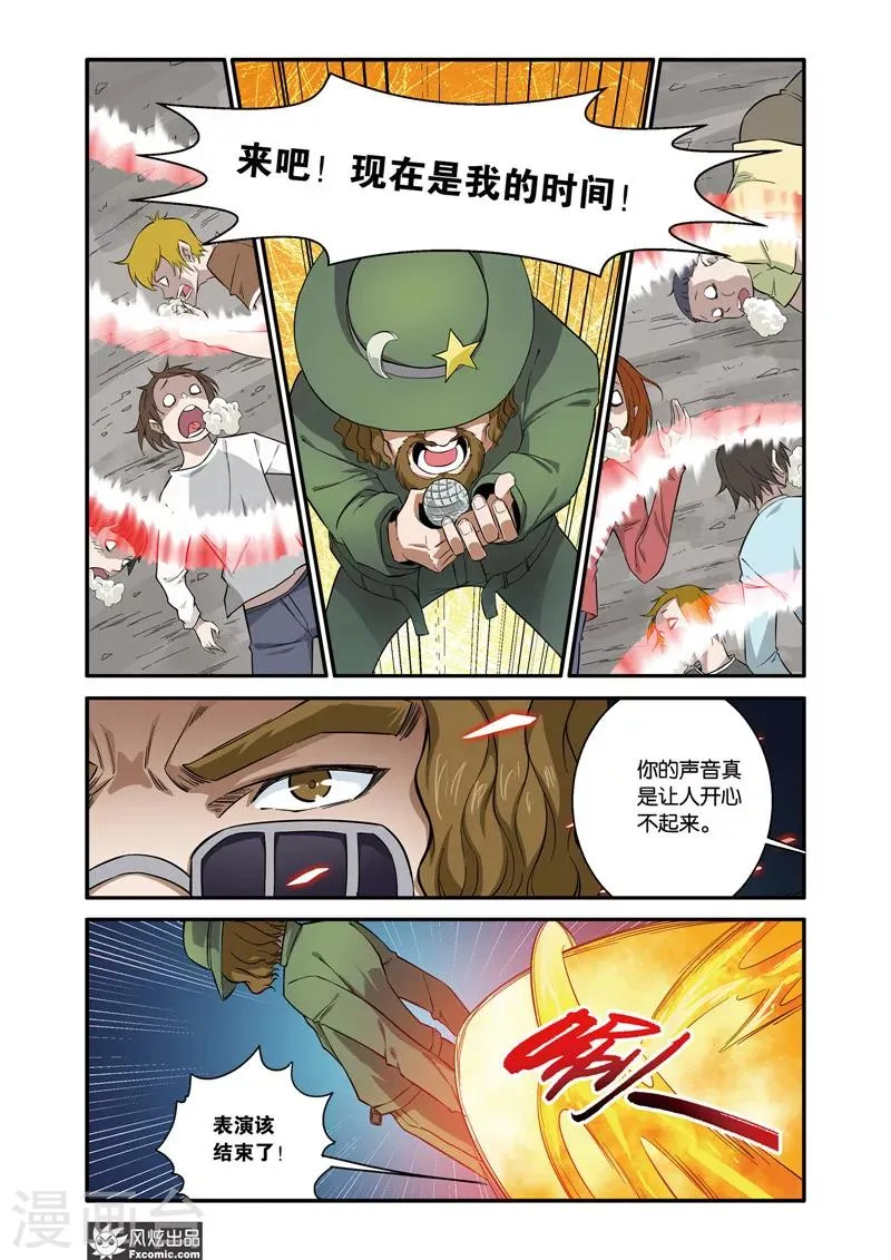 第41话1 绝望之声 第9页
