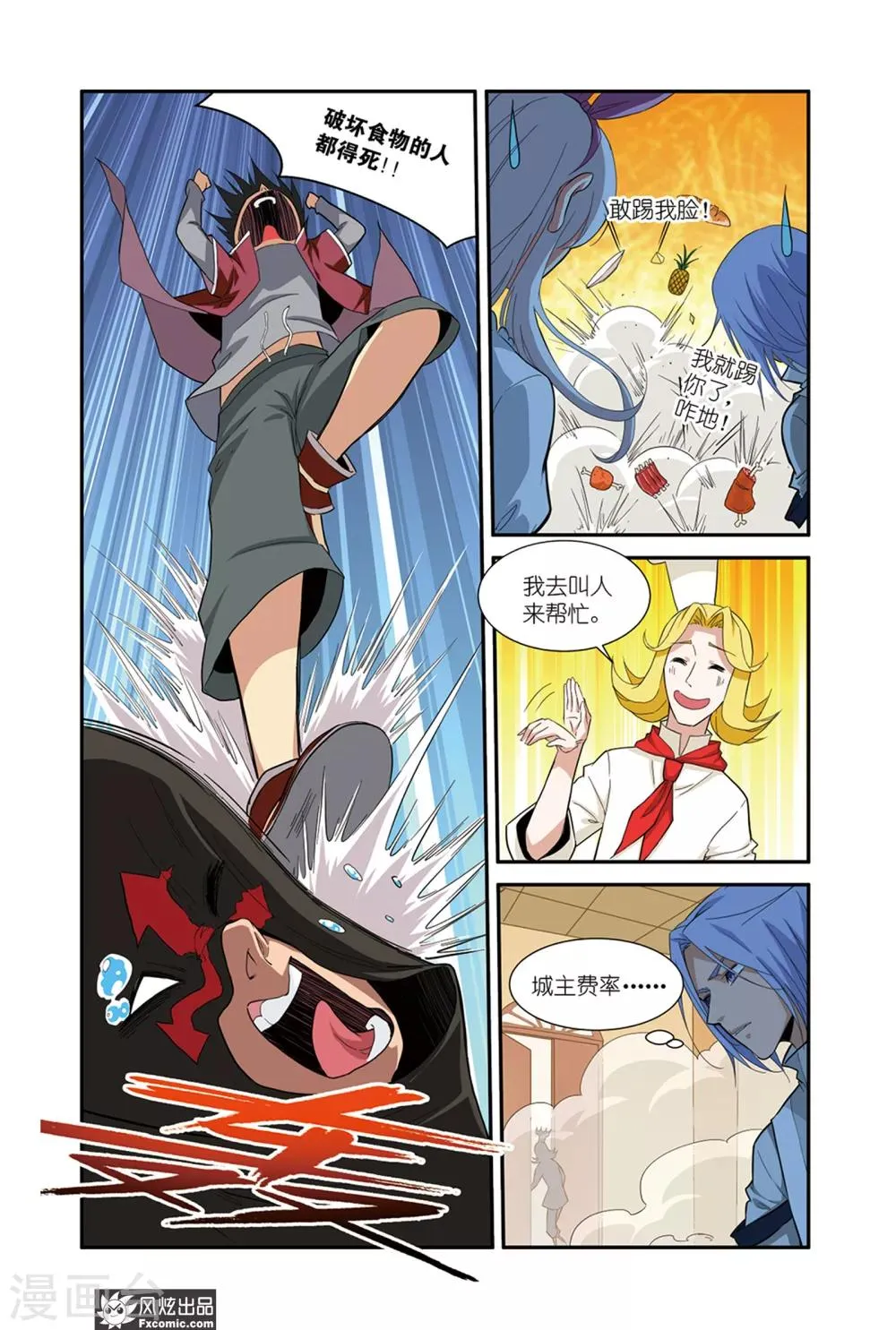 第47话1 美食的真相 第6页