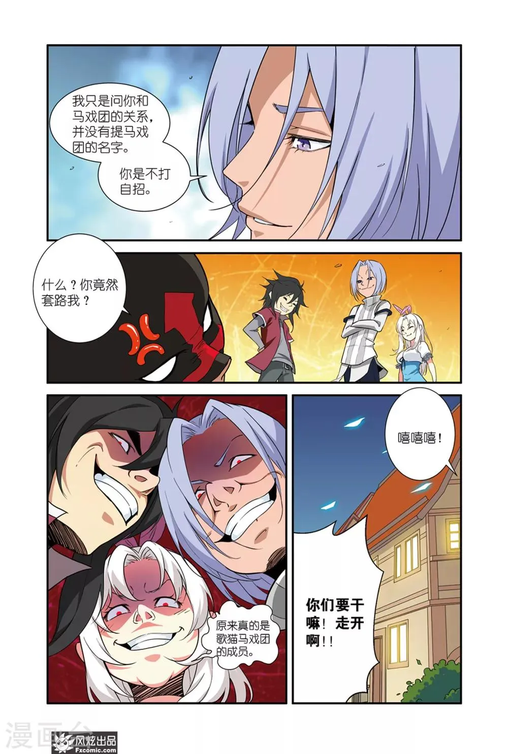 第47话2 美食的真相 第1页