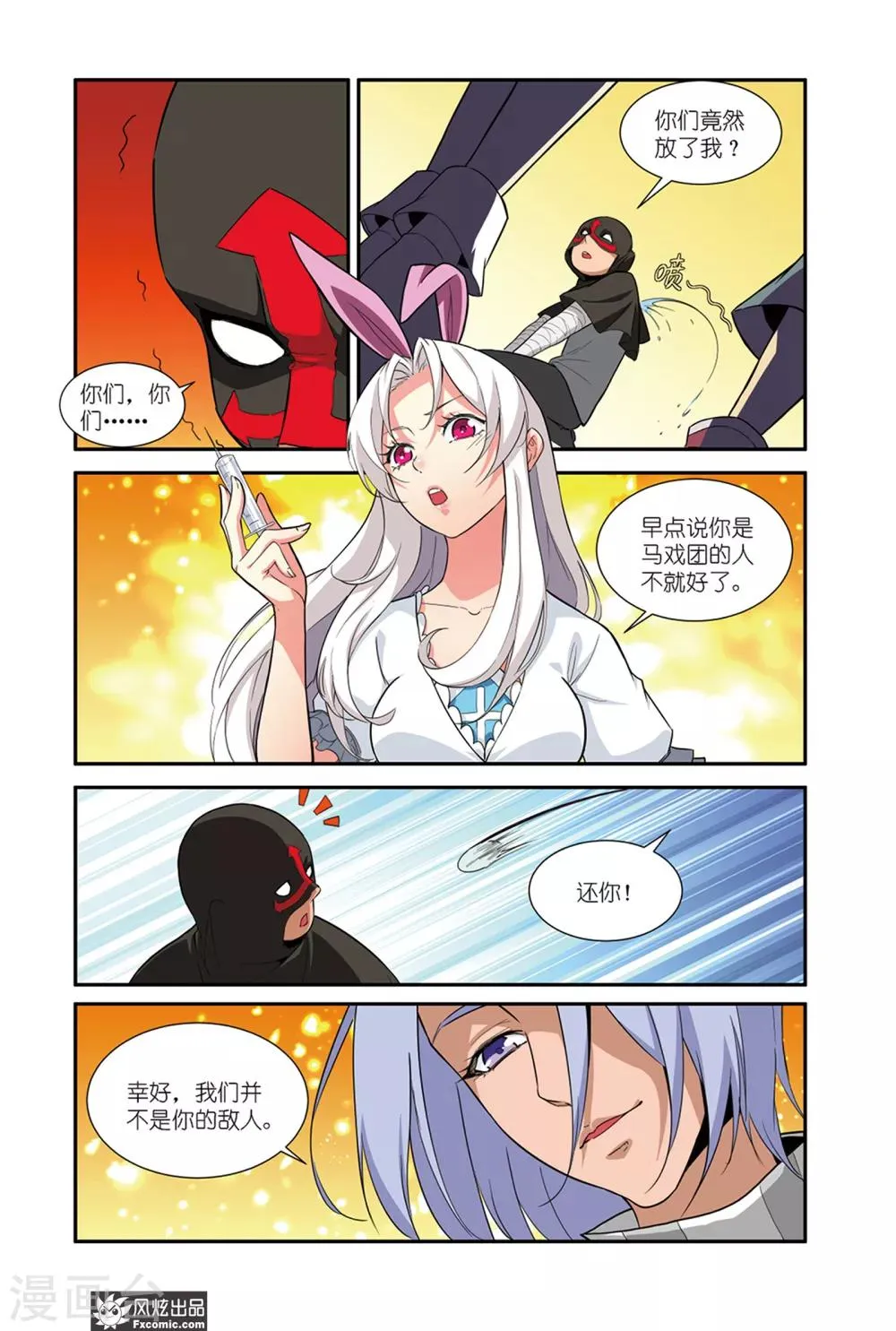 第47话2 美食的真相 第2页