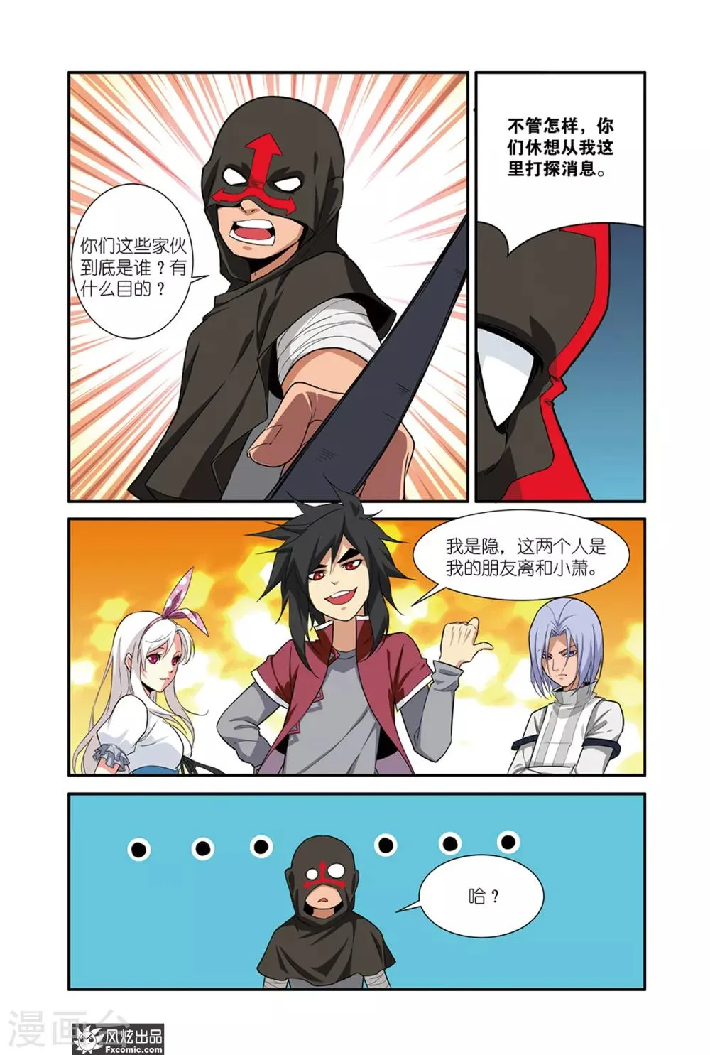 第47话2 美食的真相 第3页