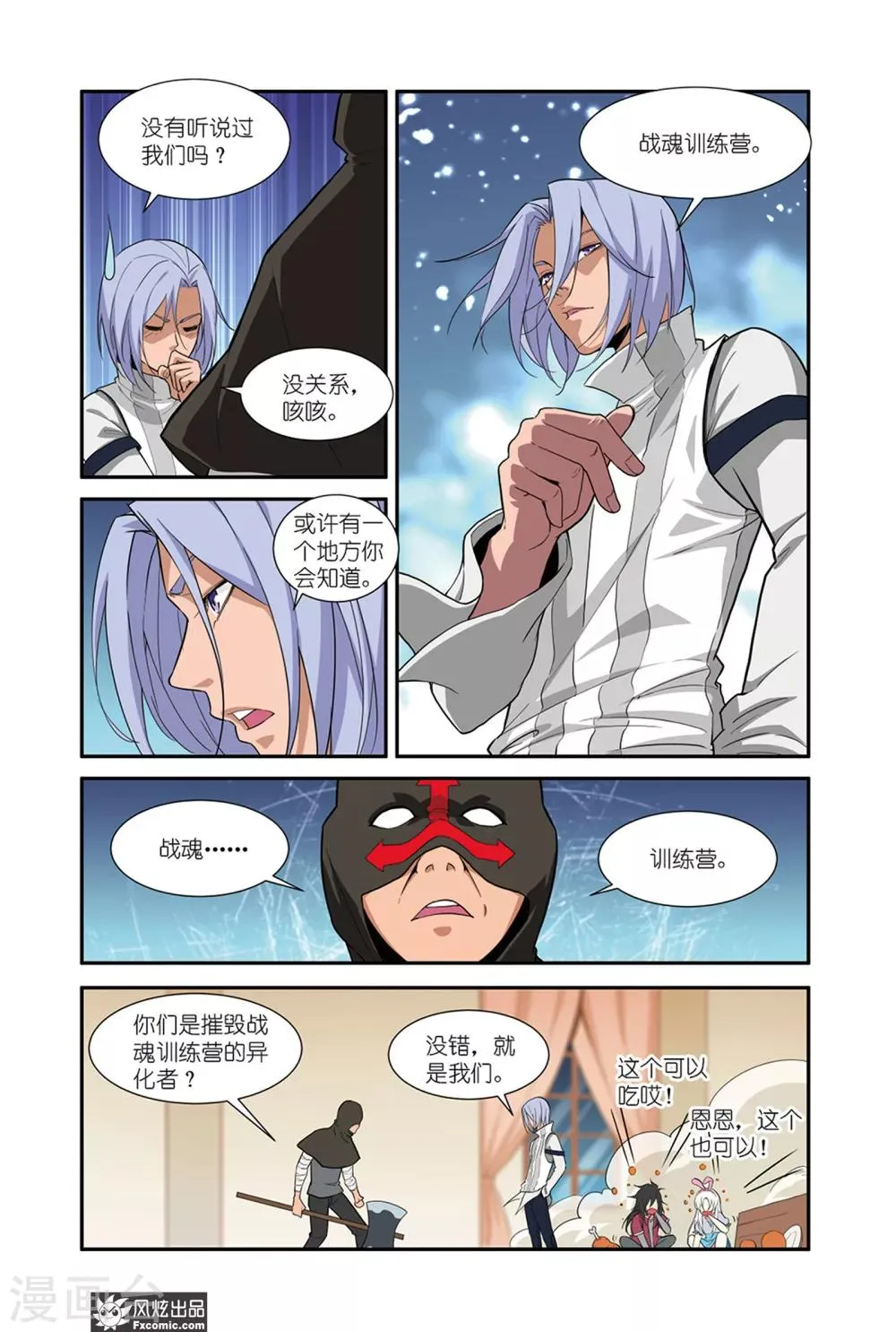第47话2 美食的真相 第4页