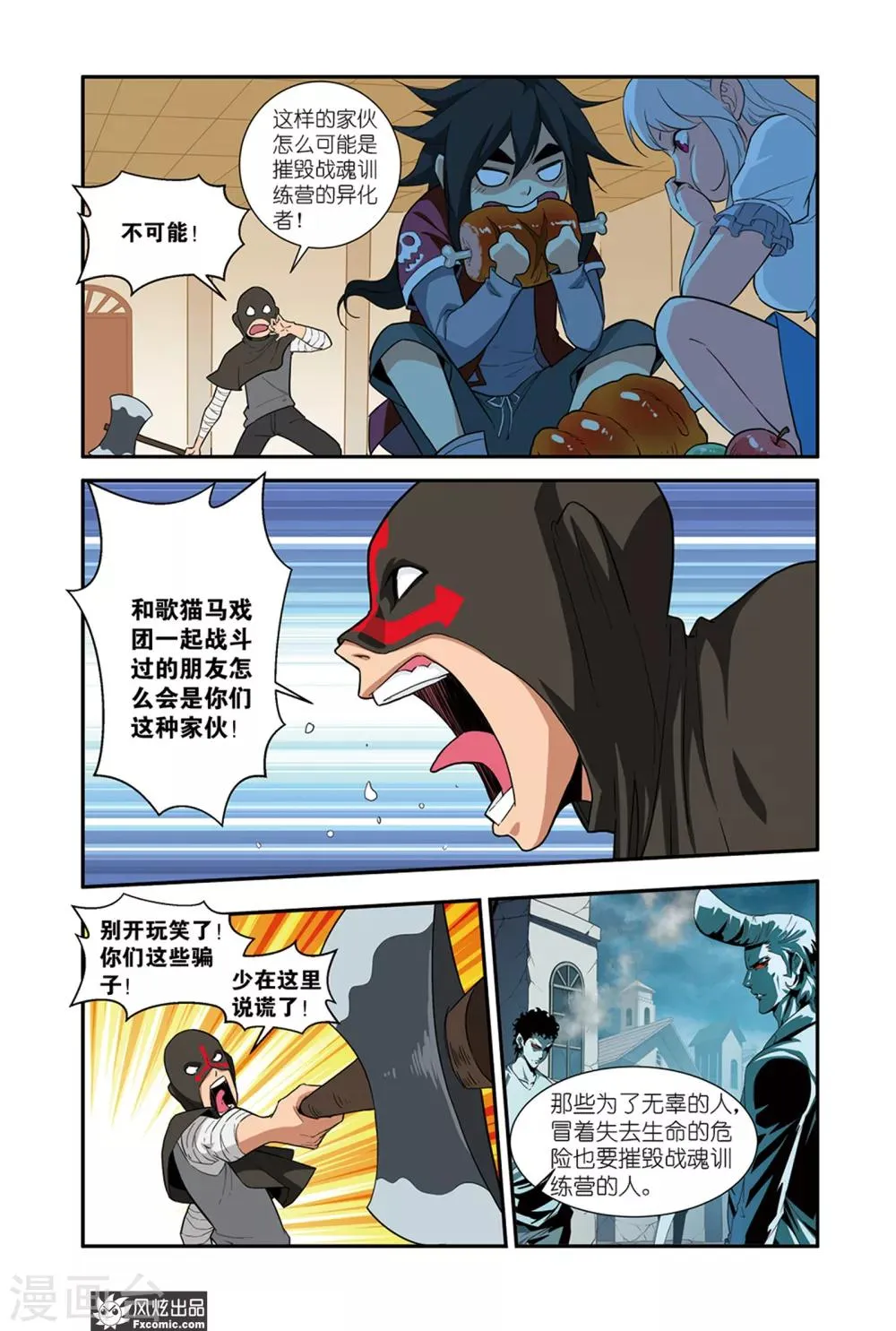 第47话2 美食的真相 第5页