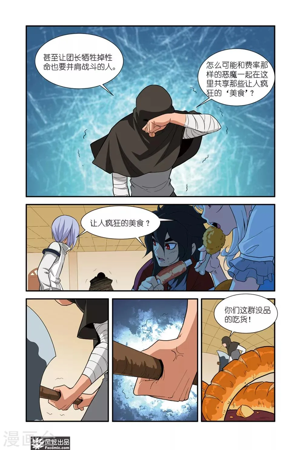 第47话2 美食的真相 第6页