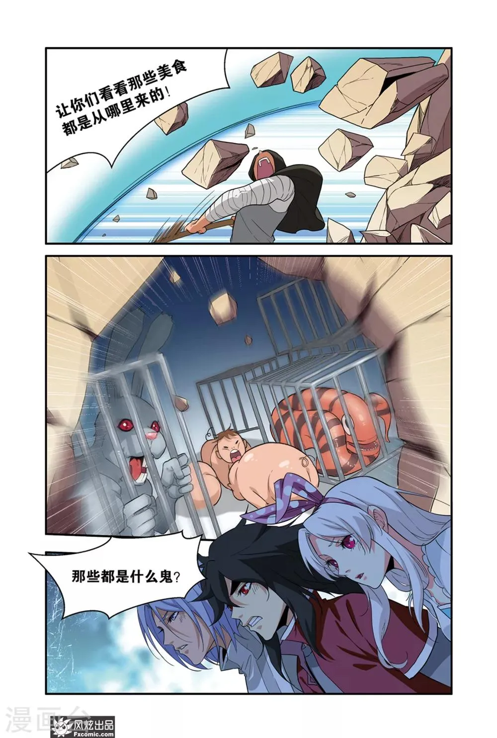 第47话2 美食的真相 第7页