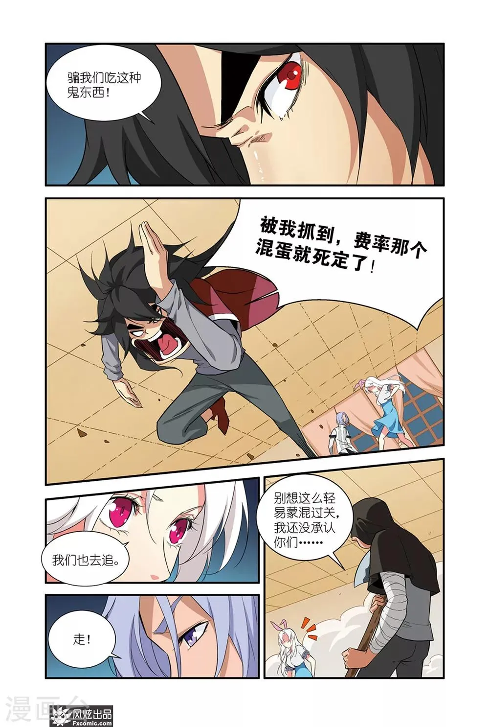 第47话2 美食的真相 第9页