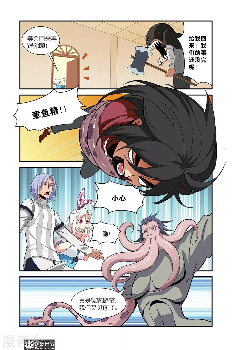 第47话2 美食的真相 第10页