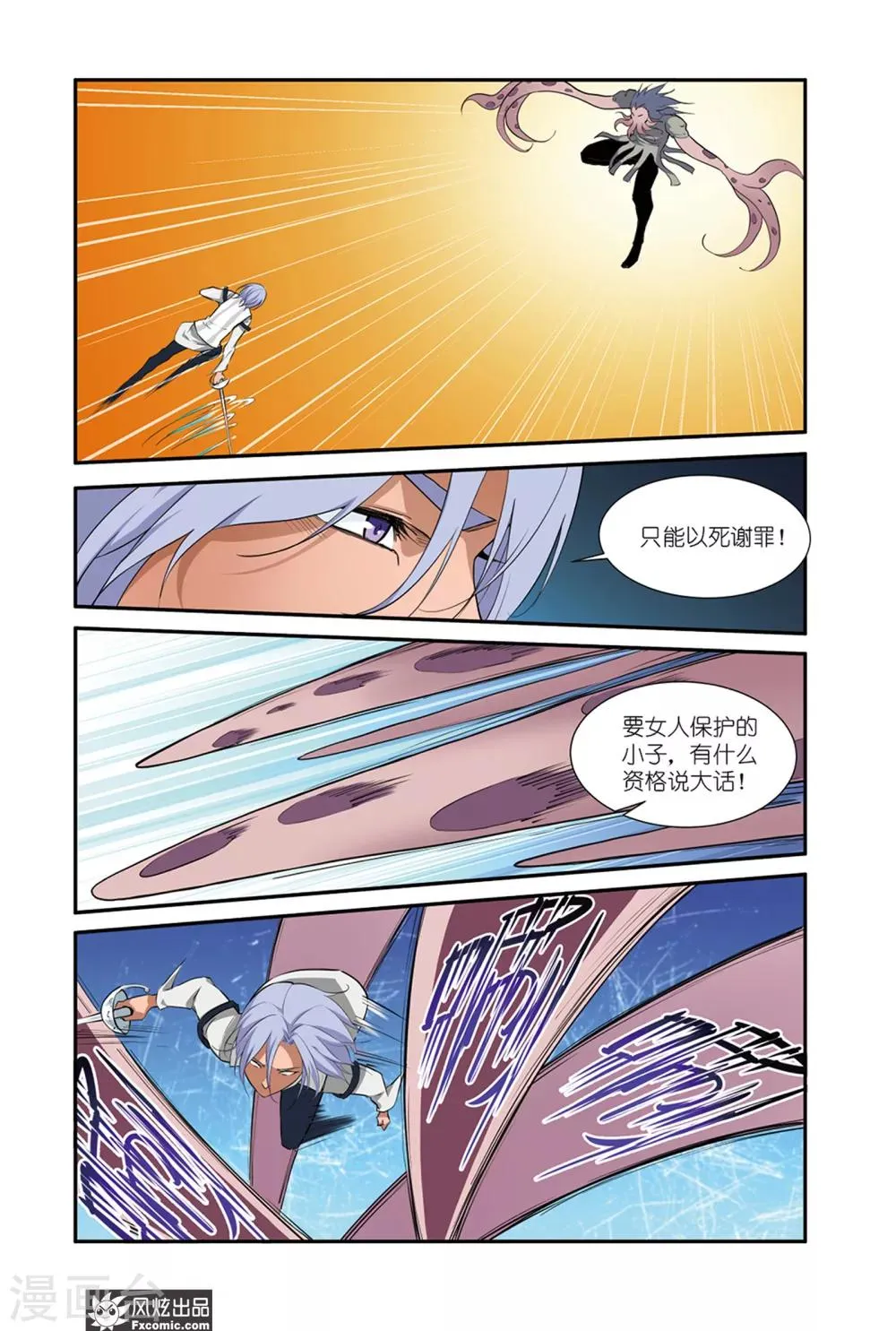 第48话1 谁是强敌！ 第4页