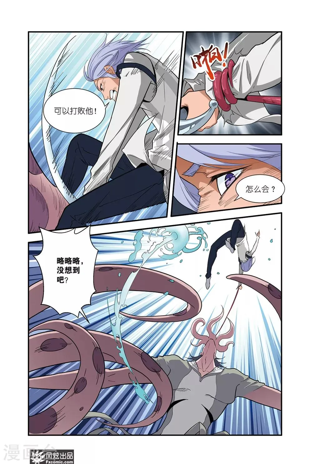 第48话1 谁是强敌！ 第6页