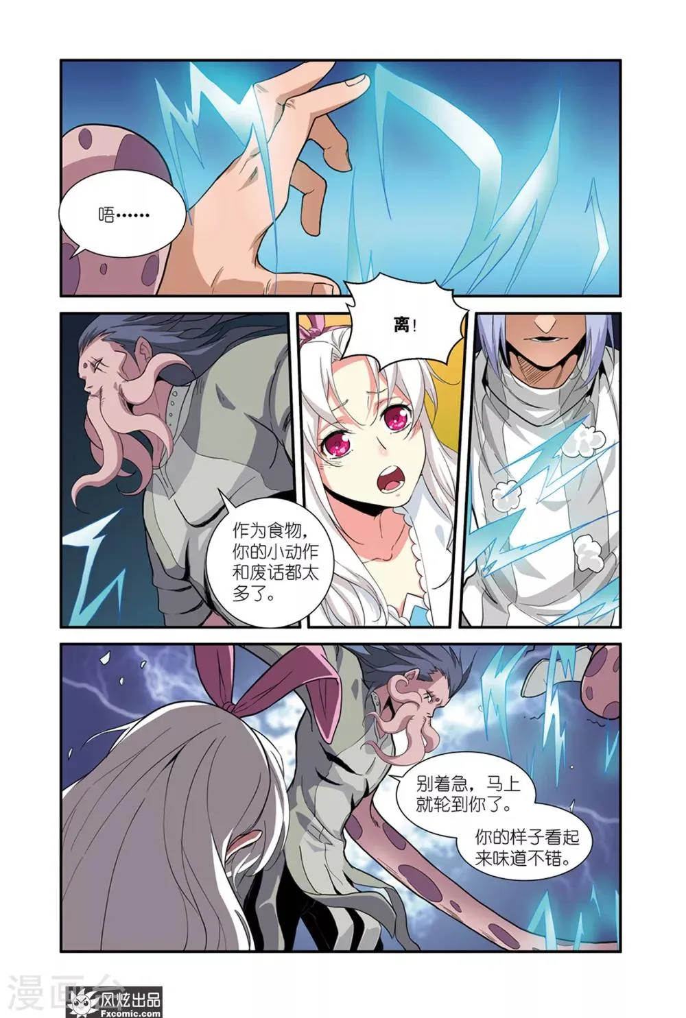 第48话1 谁是强敌！ 第8页