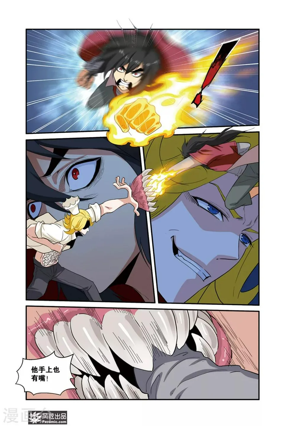 第49话1 小萧的计谋 第6页