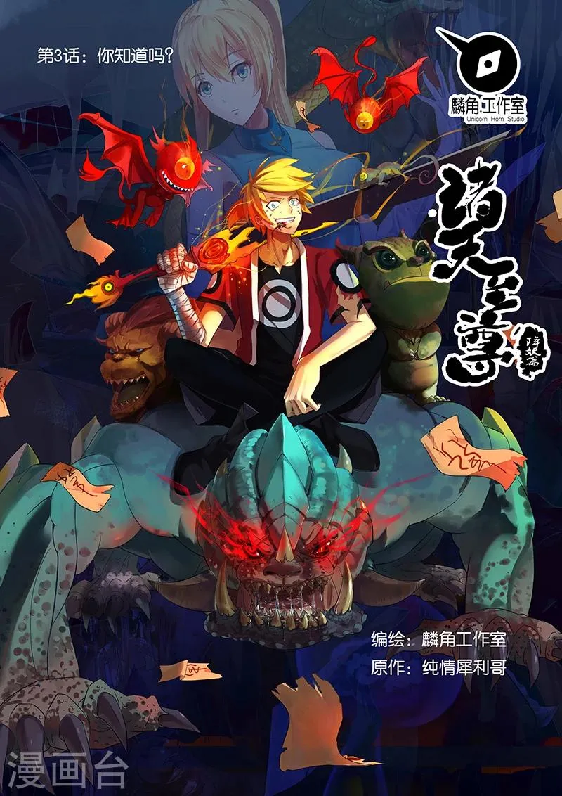第3话 你知道吗？ 第1页