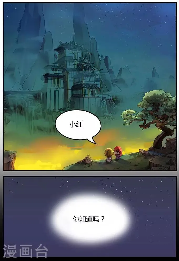第3话 你知道吗？ 第2页