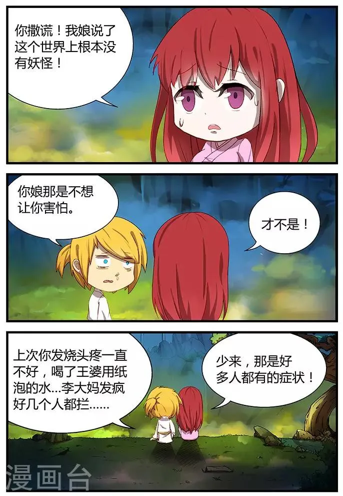 第3话 你知道吗？ 第15页