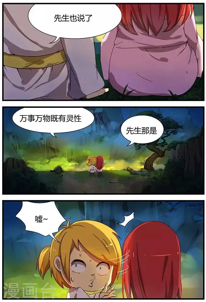 第3话 你知道吗？ 第16页