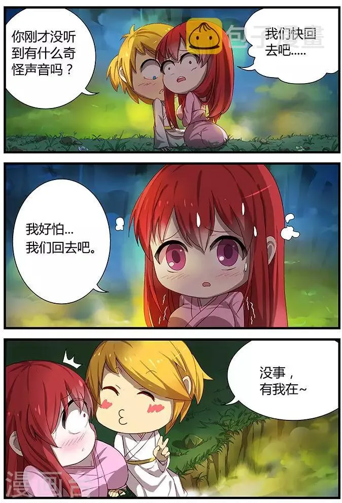 第3话 你知道吗？ 第17页