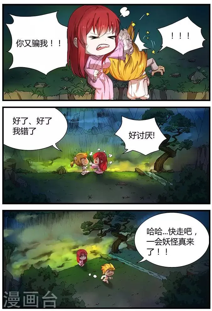第3话 你知道吗？ 第18页