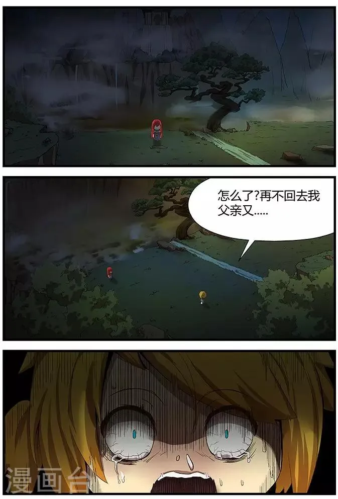 第3话 你知道吗？ 第20页
