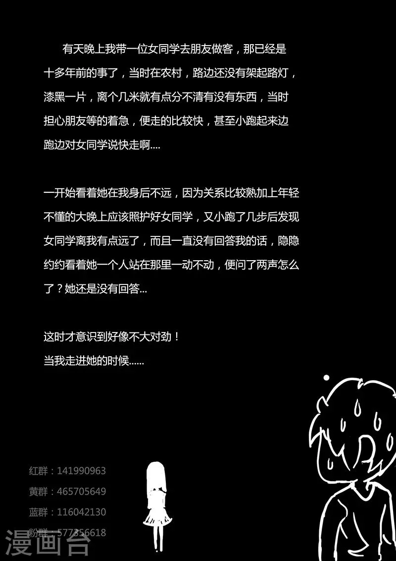 第3话 你知道吗？ 第22页