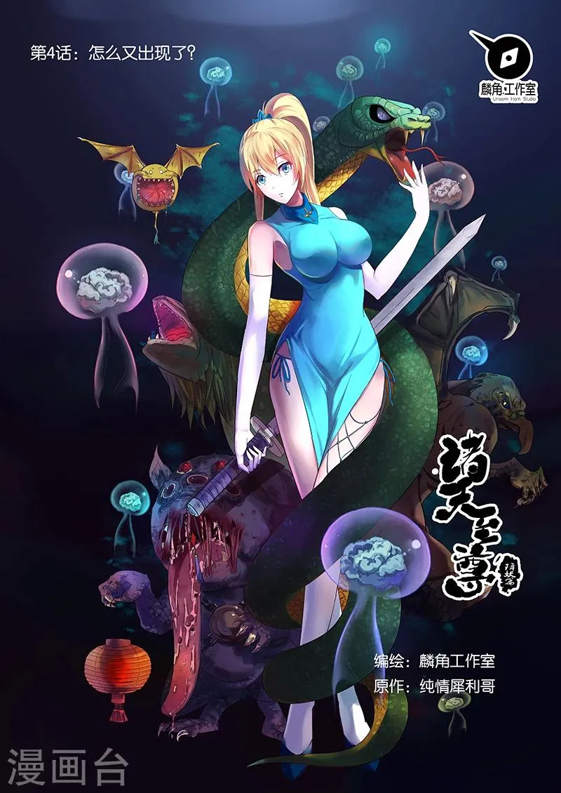 第4话 怎么又出现？ 第1页
