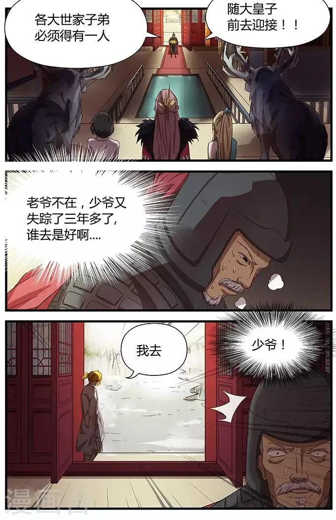 第4话 怎么又出现？ 第4页