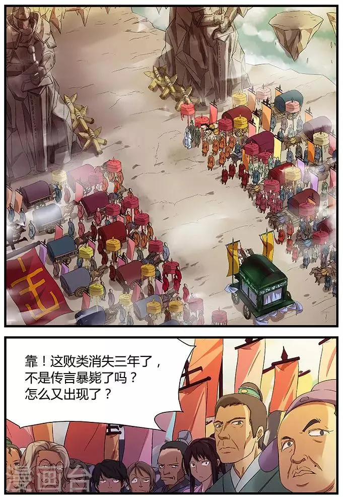 第4话 怎么又出现？ 第6页