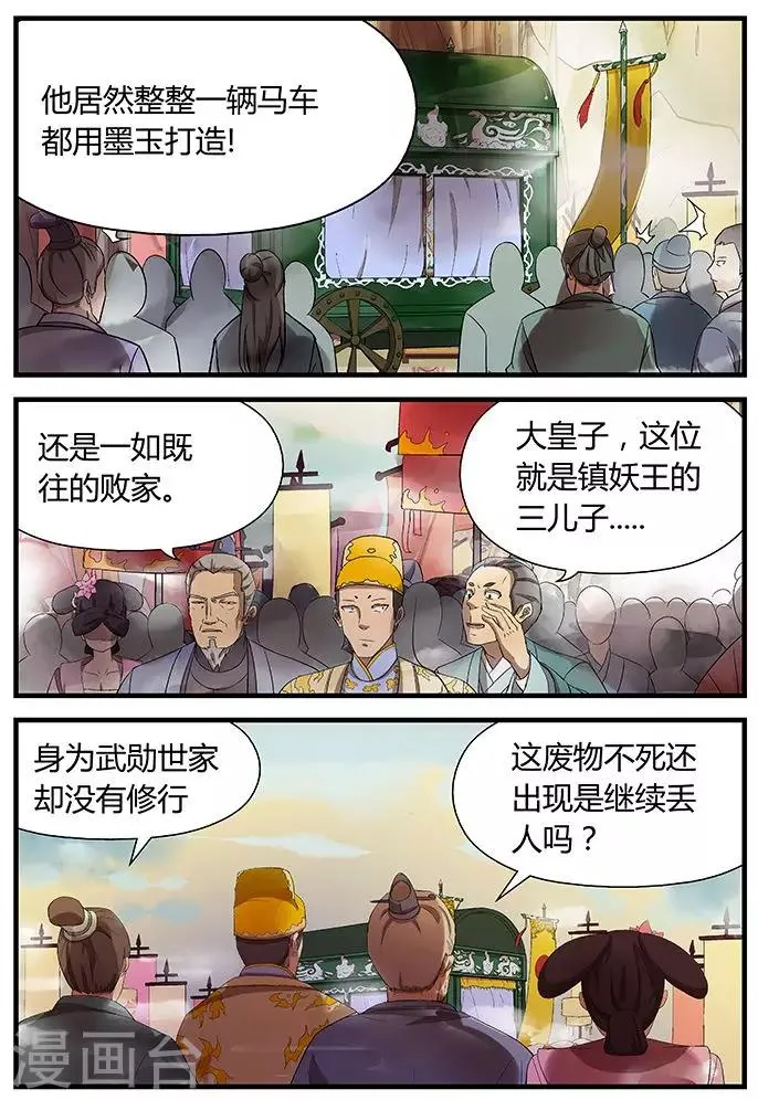 第4话 怎么又出现？ 第8页