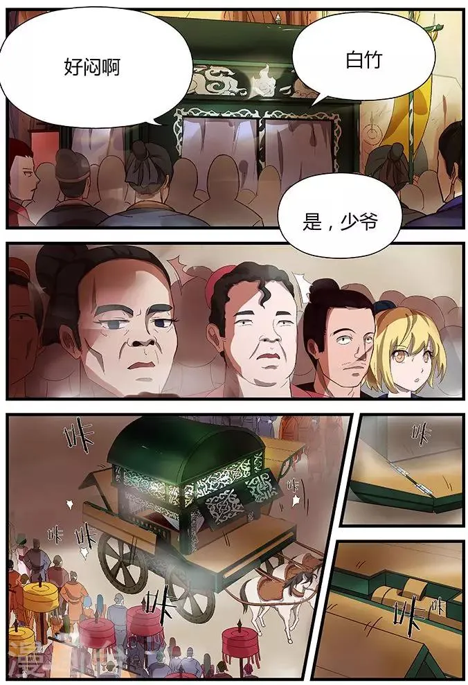 第4话 怎么又出现？ 第9页