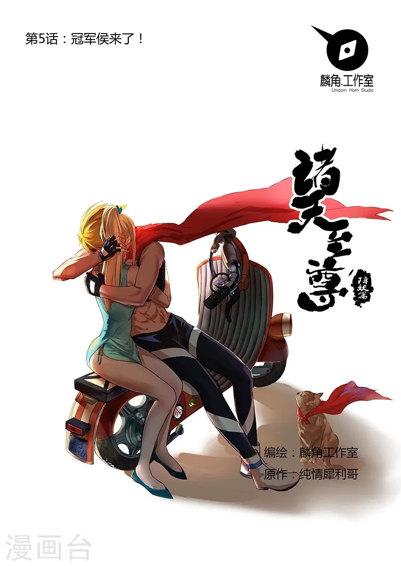 第5话 冠军侯来了 第1页