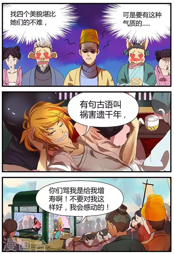 第5话 冠军侯来了 第2页