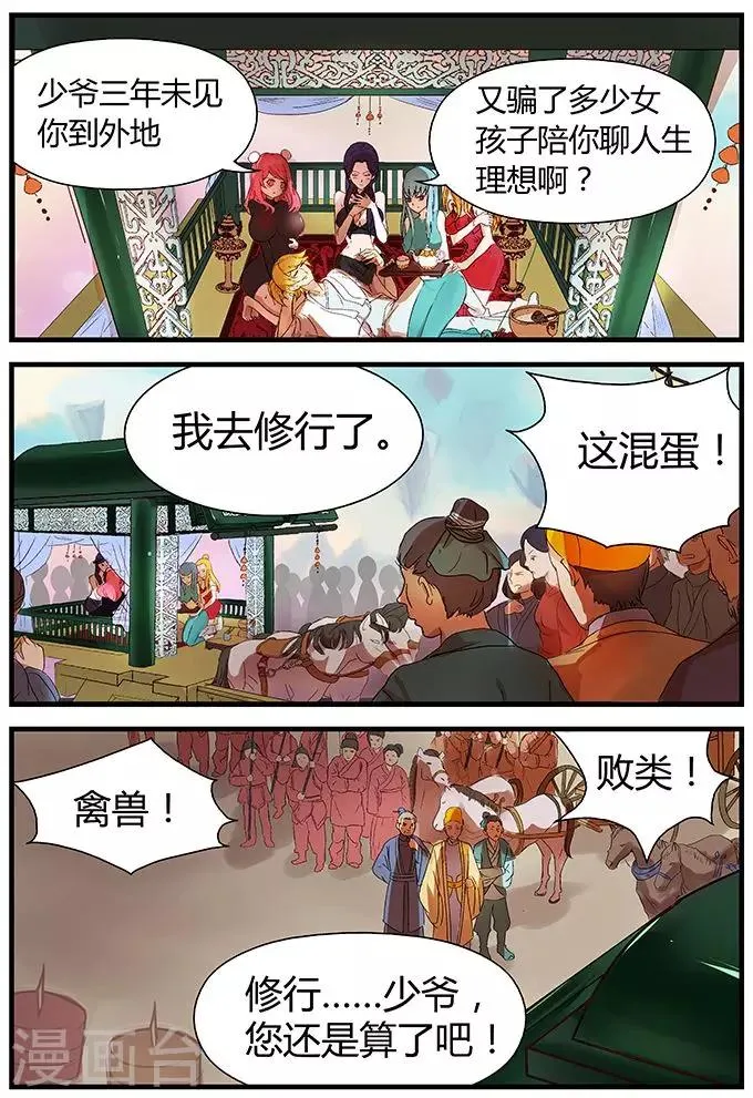 第5话 冠军侯来了 第3页